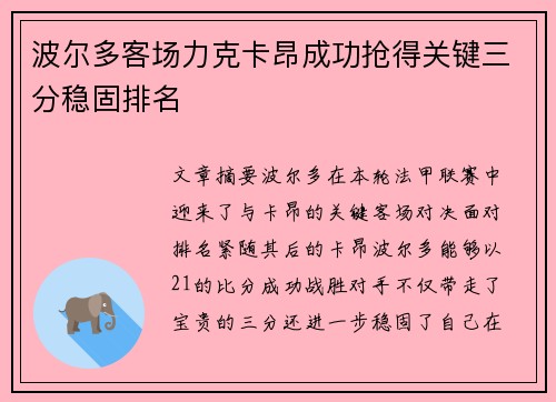 波尔多客场力克卡昂成功抢得关键三分稳固排名