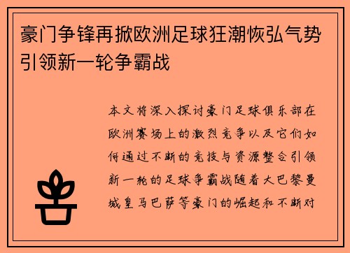 豪门争锋再掀欧洲足球狂潮恢弘气势引领新一轮争霸战