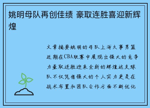 姚明母队再创佳绩 豪取连胜喜迎新辉煌