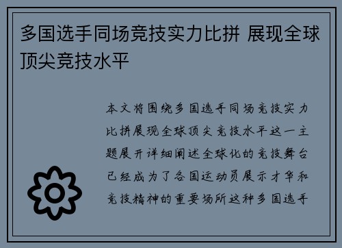 多国选手同场竞技实力比拼 展现全球顶尖竞技水平