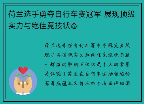 荷兰选手勇夺自行车赛冠军 展现顶级实力与绝佳竞技状态