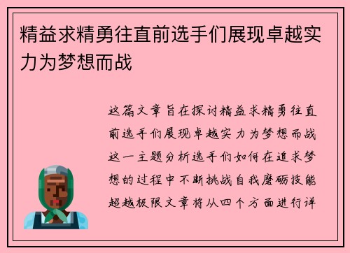 精益求精勇往直前选手们展现卓越实力为梦想而战