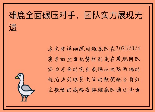 雄鹿全面碾压对手，团队实力展现无遗