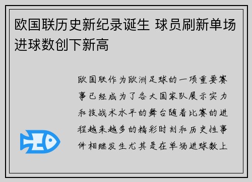 欧国联历史新纪录诞生 球员刷新单场进球数创下新高