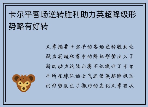 卡尔平客场逆转胜利助力英超降级形势略有好转