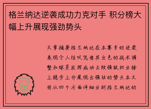 格兰纳达逆袭成功力克对手 积分榜大幅上升展现强劲势头