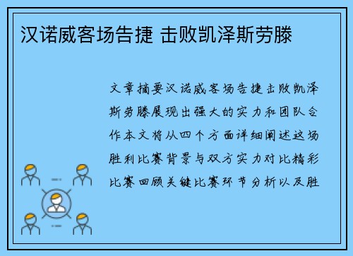 汉诺威客场告捷 击败凯泽斯劳滕