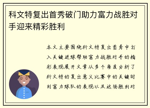 科文特复出首秀破门助力富力战胜对手迎来精彩胜利