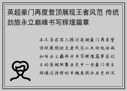 英超豪门再度登顶展现王者风范 传统劲旅永立巅峰书写辉煌篇章
