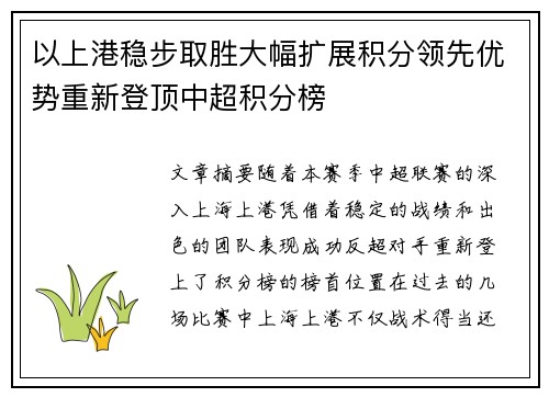 以上港稳步取胜大幅扩展积分领先优势重新登顶中超积分榜