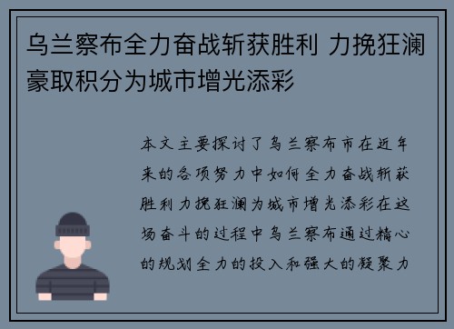 乌兰察布全力奋战斩获胜利 力挽狂澜豪取积分为城市增光添彩