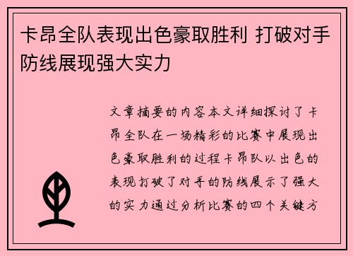 卡昂全队表现出色豪取胜利 打破对手防线展现强大实力