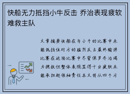 快船无力抵挡小牛反击 乔治表现疲软难救主队