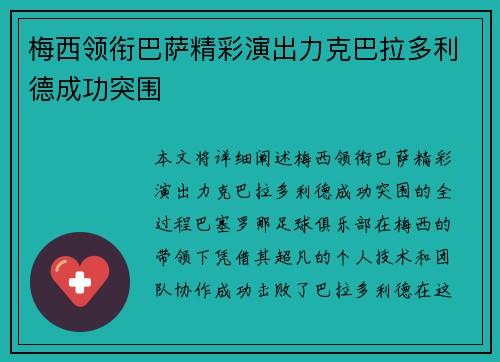 梅西领衔巴萨精彩演出力克巴拉多利德成功突围