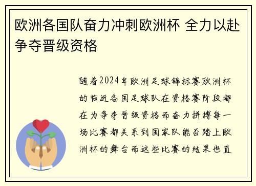 欧洲各国队奋力冲刺欧洲杯 全力以赴争夺晋级资格