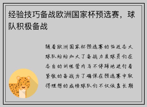 经验技巧备战欧洲国家杯预选赛，球队积极备战