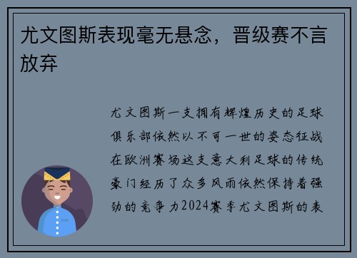 尤文图斯表现毫无悬念，晋级赛不言放弃
