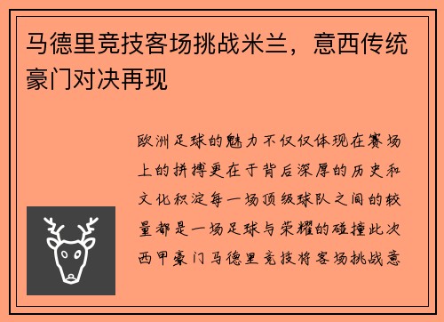 马德里竞技客场挑战米兰，意西传统豪门对决再现