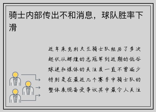 骑士内部传出不和消息，球队胜率下滑