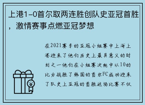 上港1-0首尔取两连胜创队史亚冠首胜，激情赛事点燃亚冠梦想