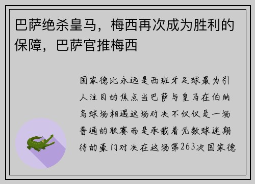 巴萨绝杀皇马，梅西再次成为胜利的保障，巴萨官推梅西
