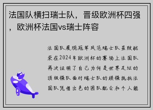 法国队横扫瑞士队，晋级欧洲杯四强，欧洲杯法国vs瑞士阵容