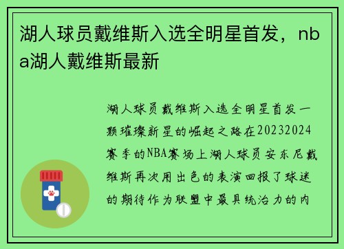 湖人球员戴维斯入选全明星首发，nba湖人戴维斯最新