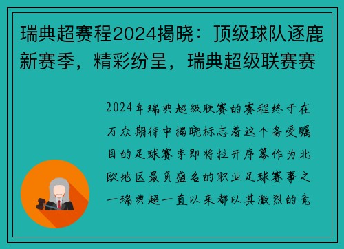 瑞典超赛程2024揭晓：顶级球队逐鹿新赛季，精彩纷呈，瑞典超级联赛赛程ds