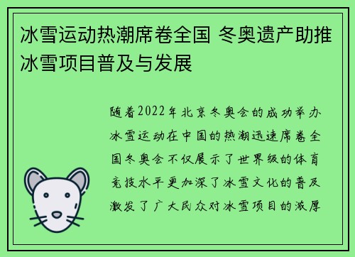 冰雪运动热潮席卷全国 冬奥遗产助推冰雪项目普及与发展