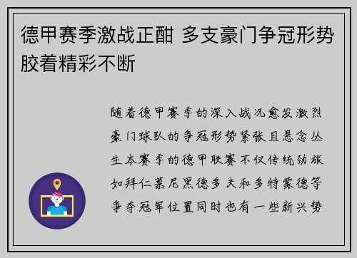 德甲赛季激战正酣 多支豪门争冠形势胶着精彩不断