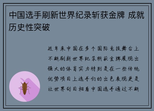 中国选手刷新世界纪录斩获金牌 成就历史性突破