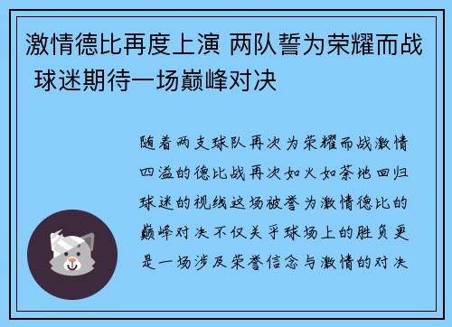激情德比再度上演 两队誓为荣耀而战 球迷期待一场巅峰对决