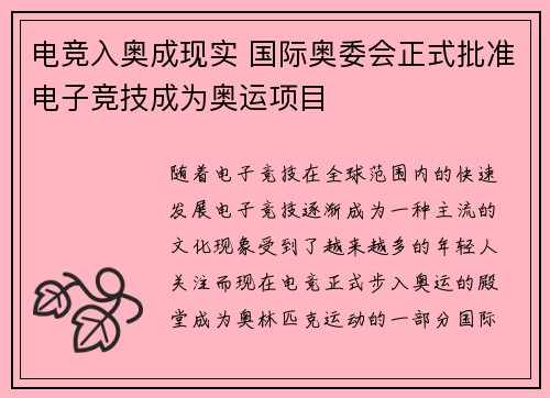 电竞入奥成现实 国际奥委会正式批准电子竞技成为奥运项目