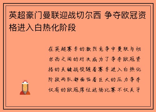 英超豪门曼联迎战切尔西 争夺欧冠资格进入白热化阶段