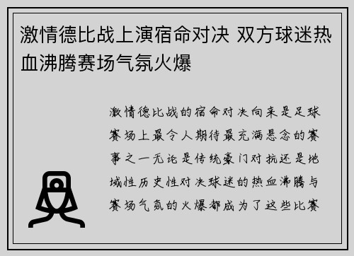 激情德比战上演宿命对决 双方球迷热血沸腾赛场气氛火爆